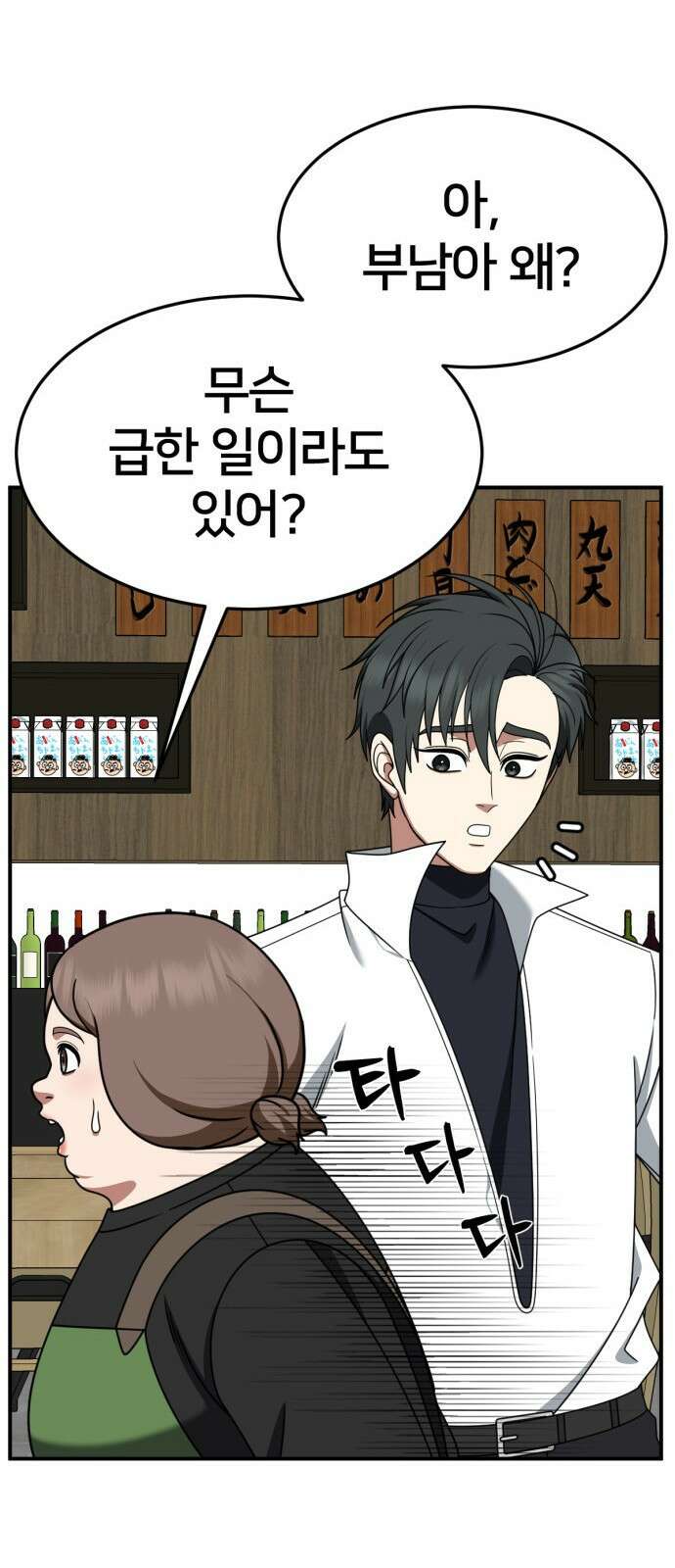 나를 바꿔줘 [시즌2] 사유리 21 27