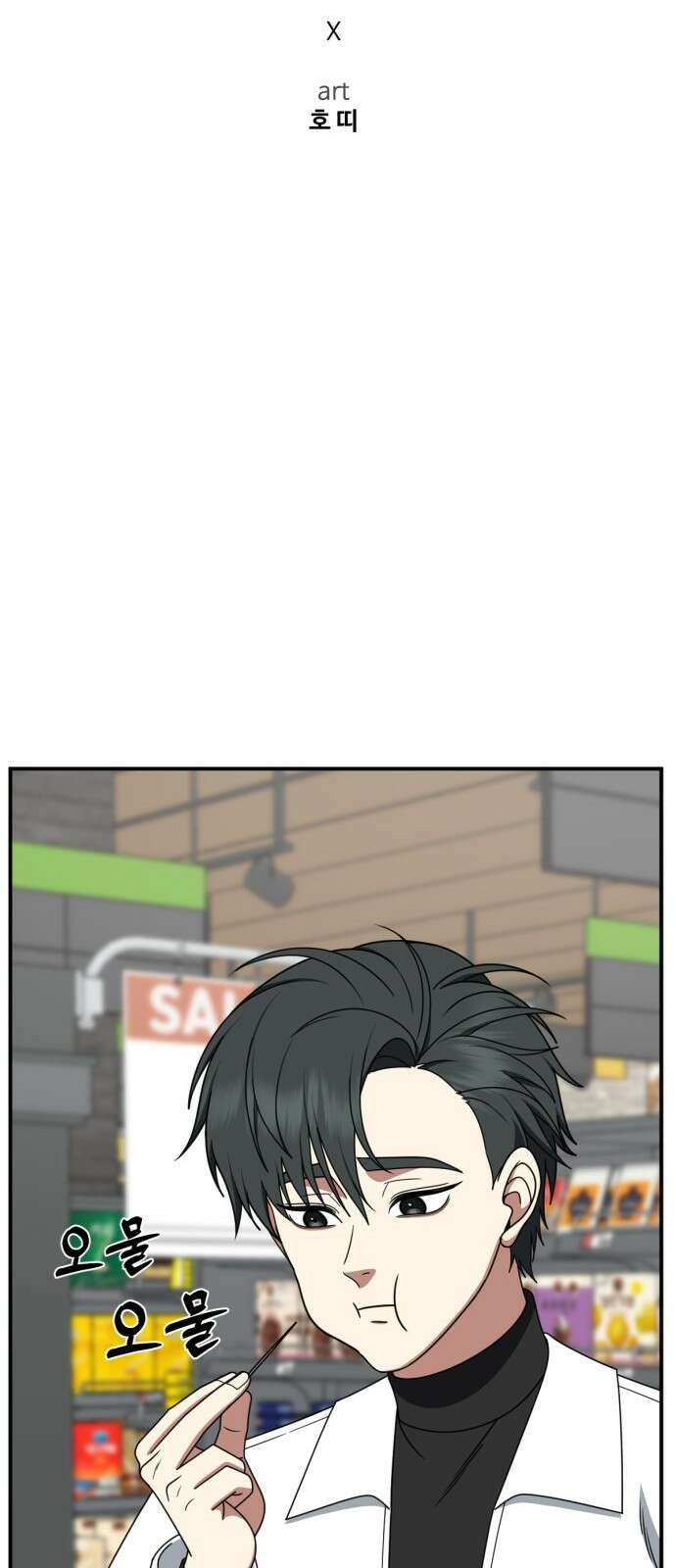 나를 바꿔줘 [시즌2] 사유리 21 33