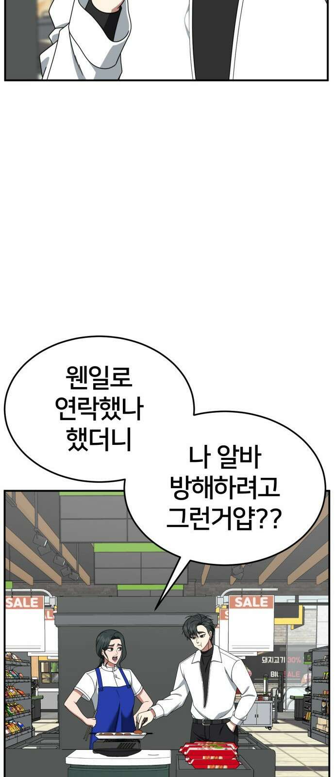 나를 바꿔줘 [시즌2] 사유리 21 34