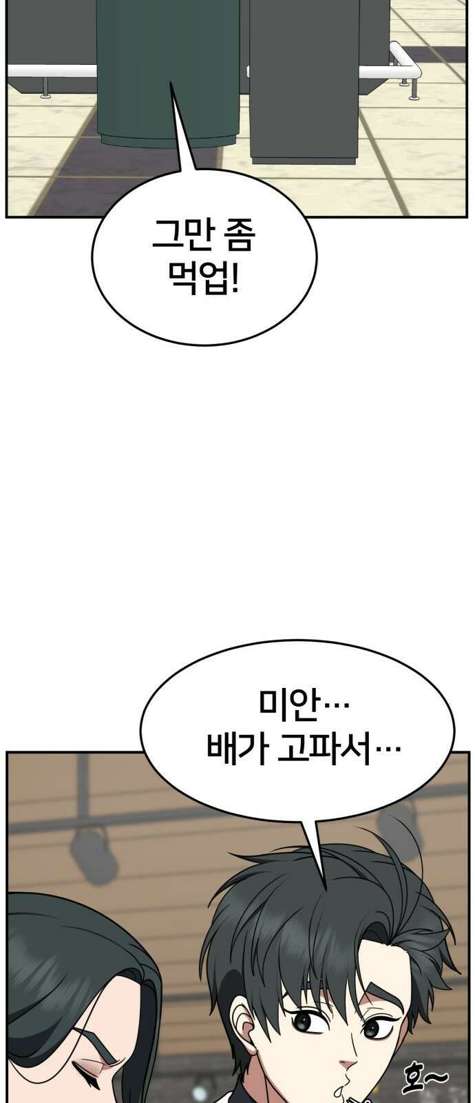 나를 바꿔줘 [시즌2] 사유리 21 35