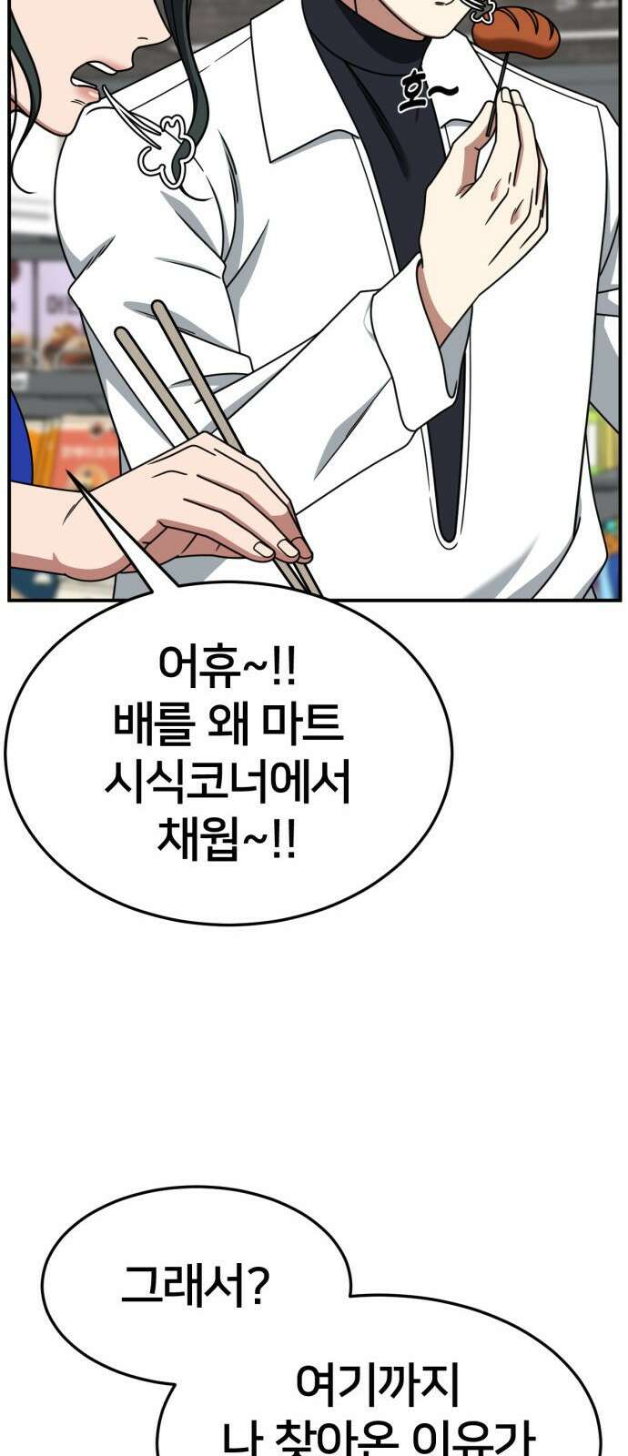 나를 바꿔줘 [시즌2] 사유리 21 36