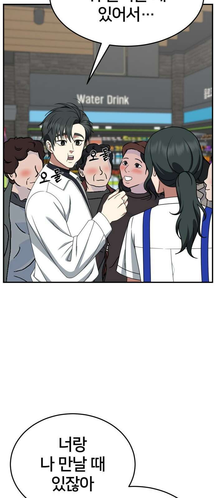 나를 바꿔줘 [시즌2] 사유리 21 38