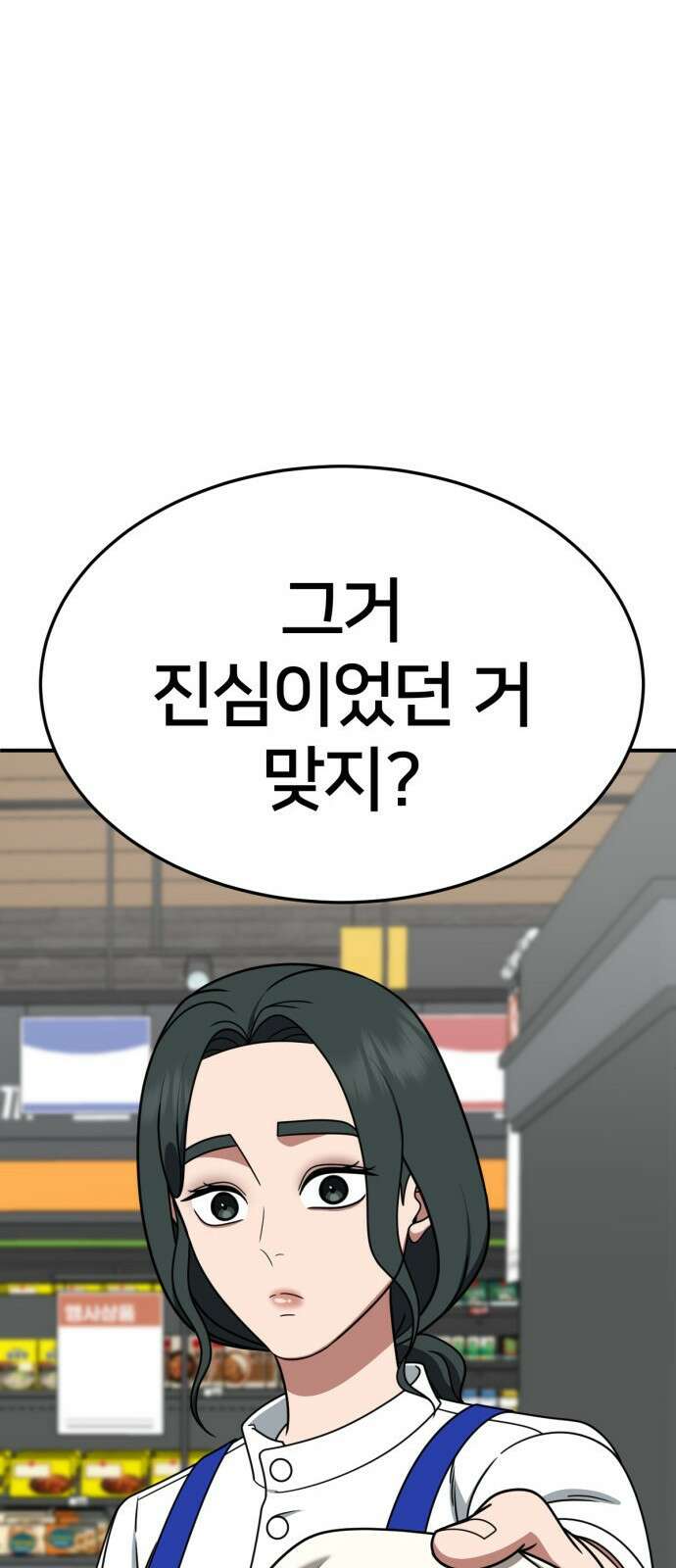 나를 바꿔줘 [시즌2] 사유리 21 40