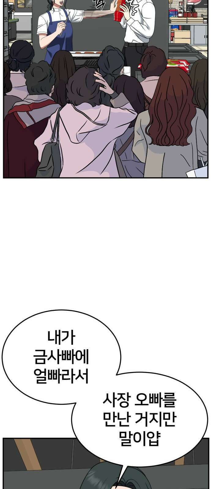 나를 바꿔줘 [시즌2] 사유리 21 42