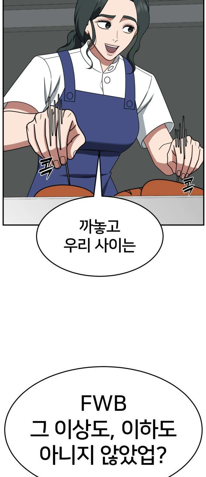 나를 바꿔줘 [시즌2] 사유리 21 43