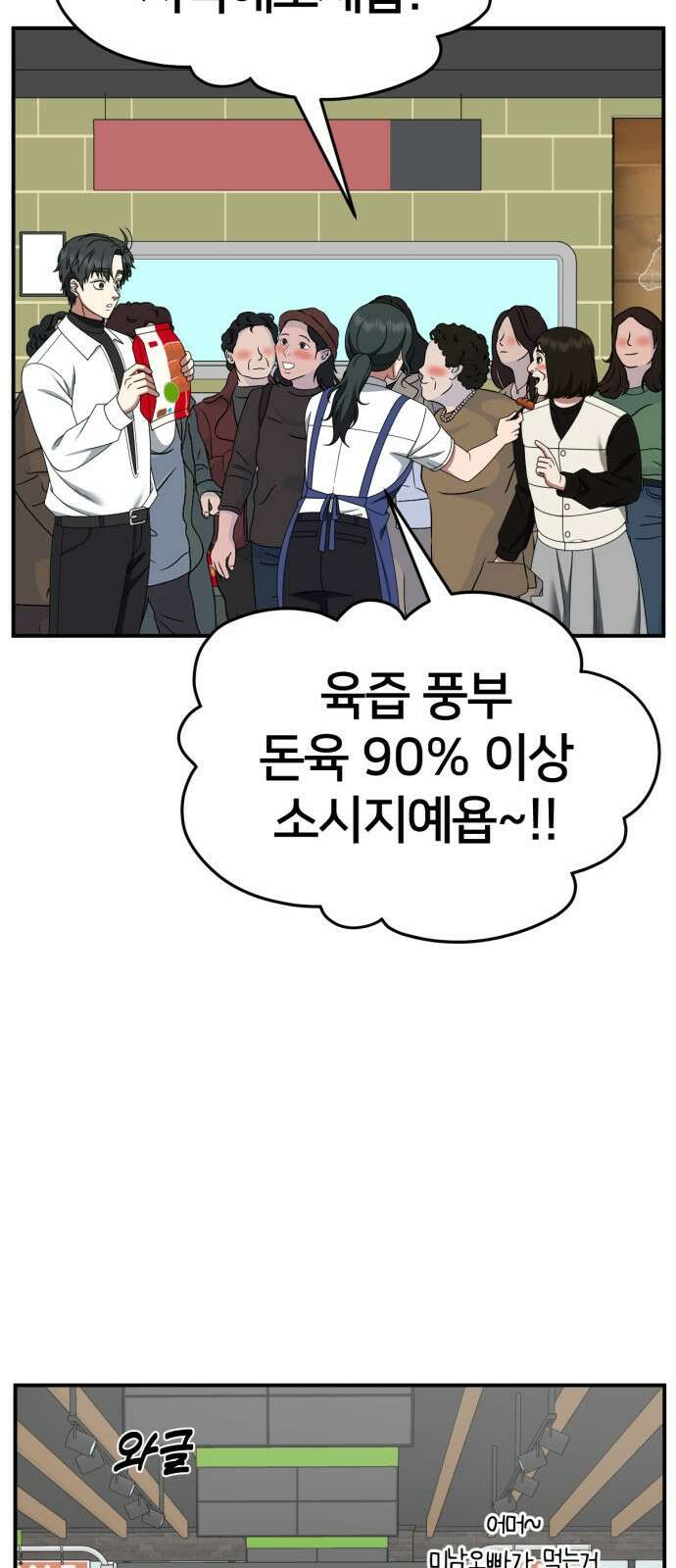 나를 바꿔줘 [시즌2] 사유리 21 45