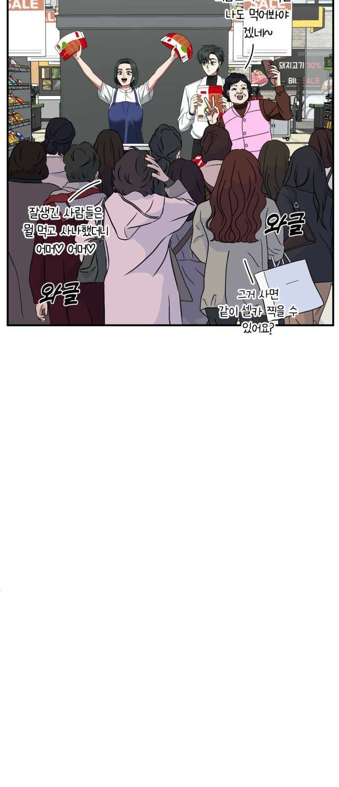 나를 바꿔줘 [시즌2] 사유리 21 46