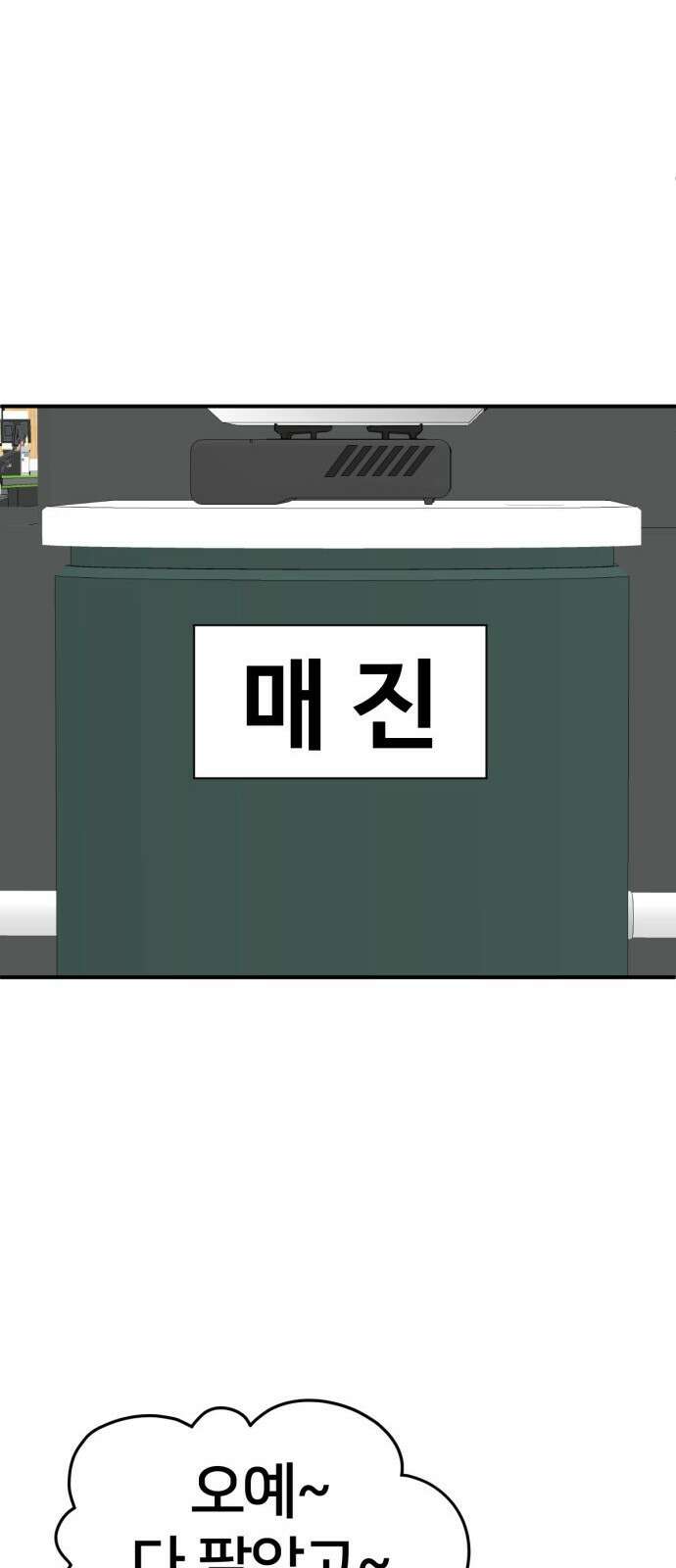 나를 바꿔줘 [시즌2] 사유리 21 47