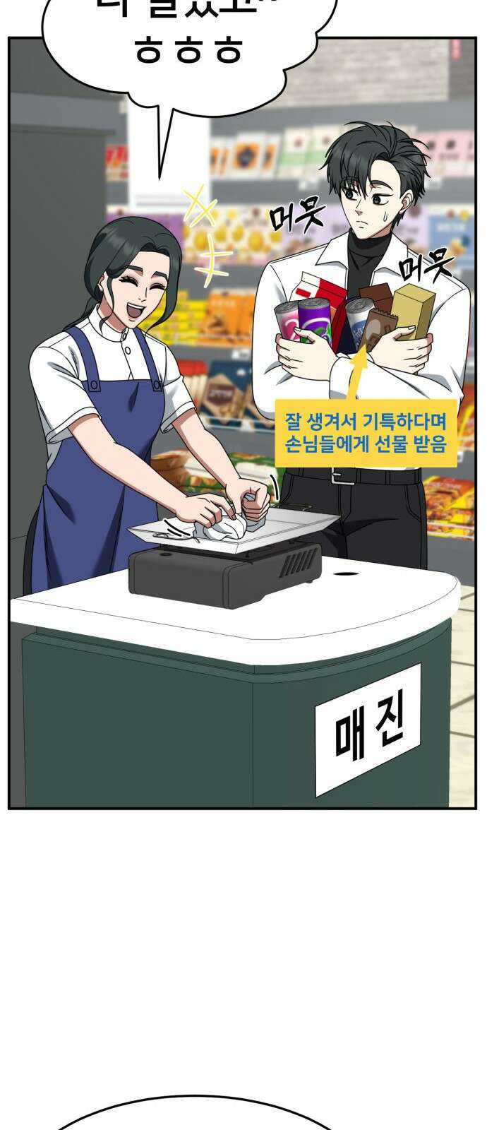나를 바꿔줘 [시즌2] 사유리 21 48