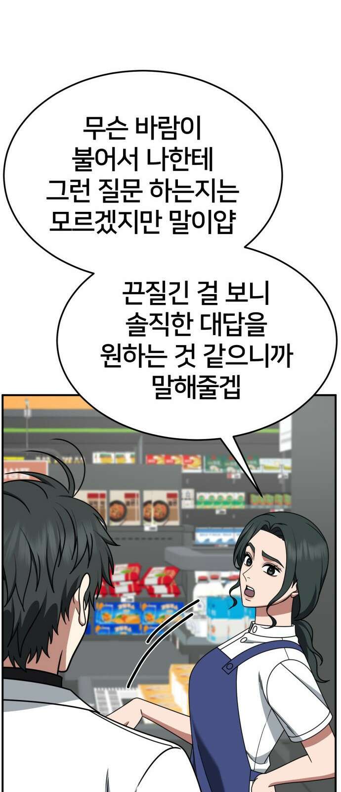 나를 바꿔줘 [시즌2] 사유리 21 50