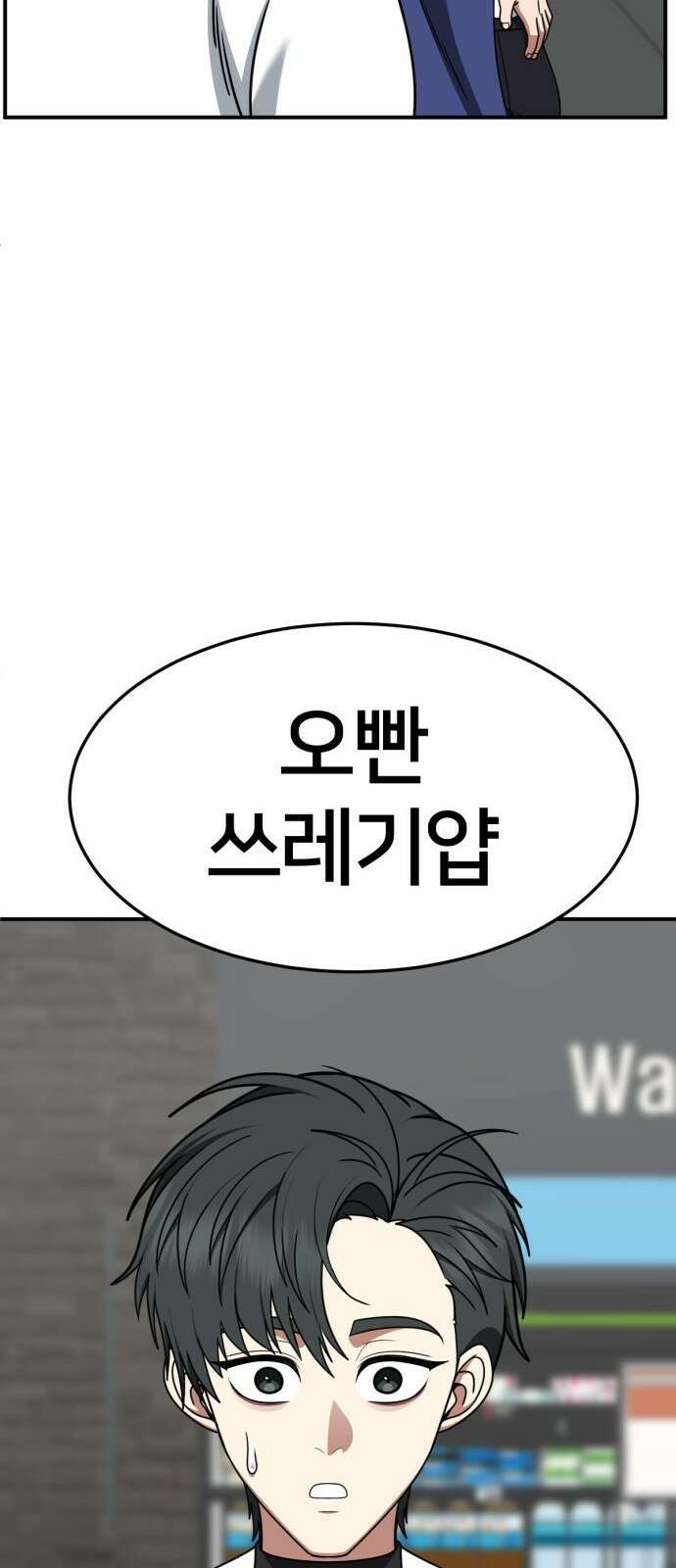 나를 바꿔줘 [시즌2] 사유리 21 51