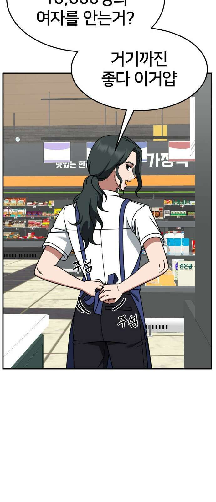 나를 바꿔줘 [시즌2] 사유리 21 53