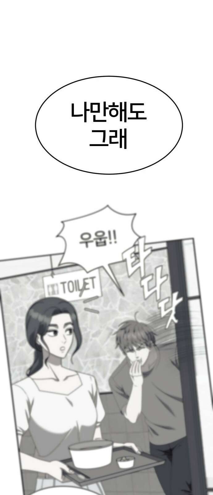 나를 바꿔줘 [시즌2] 사유리 21 57