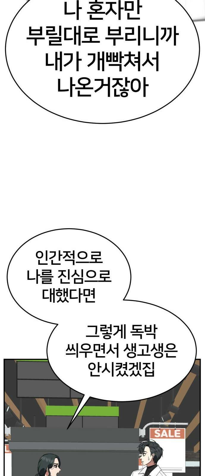 나를 바꿔줘 [시즌2] 사유리 21 62