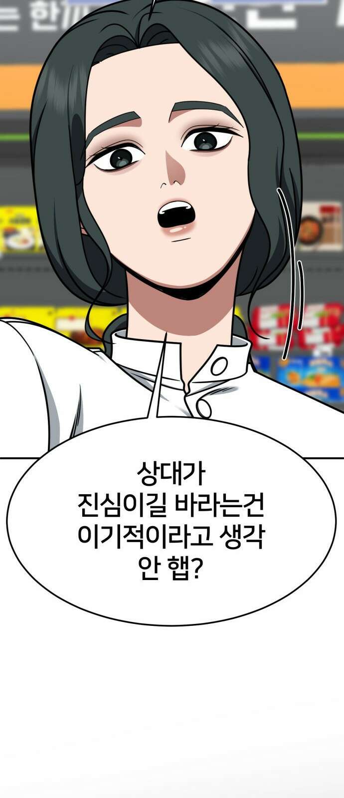 나를 바꿔줘 [시즌2] 사유리 21 64