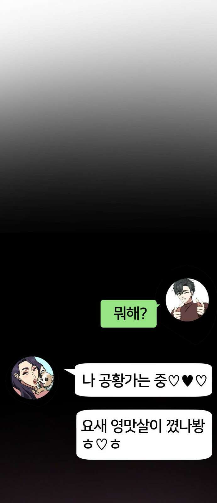 나를 바꿔줘 [시즌2] 사유리 21 65