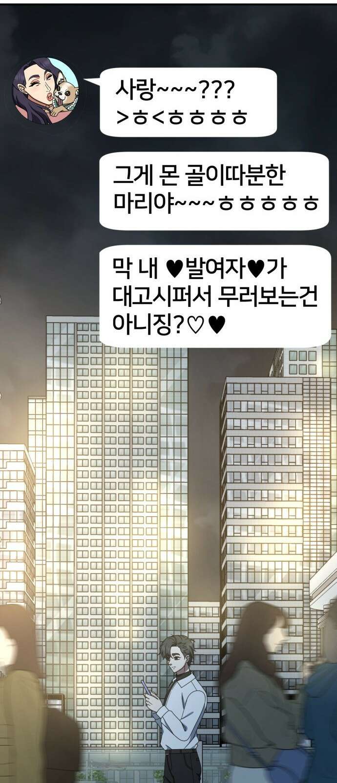 나를 바꿔줘 [시즌2] 사유리 21 68
