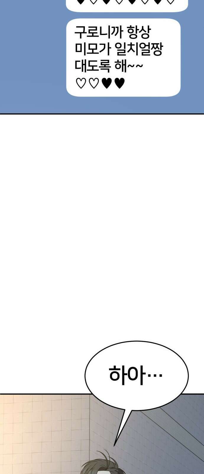 나를 바꿔줘 [시즌2] 사유리 21 70