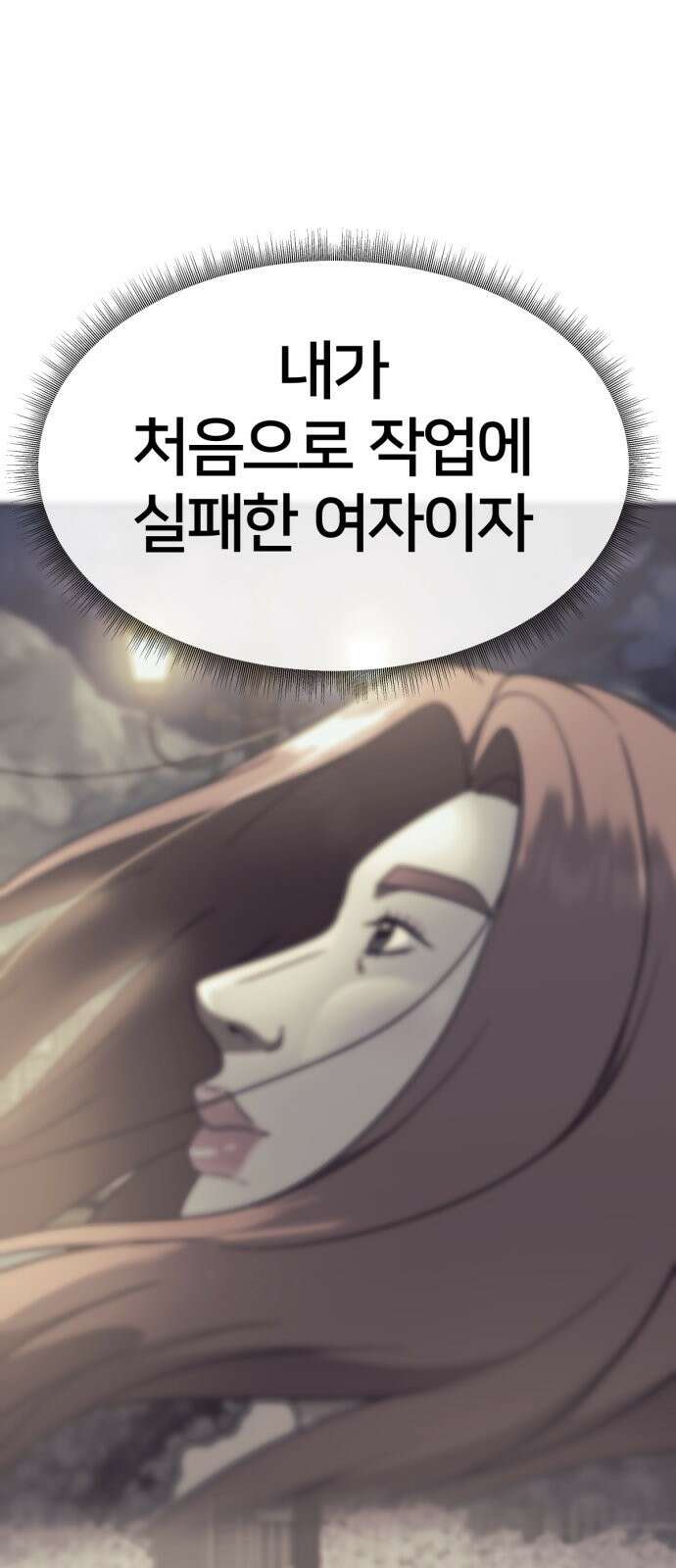 나를 바꿔줘 [시즌2] 사유리 21 75