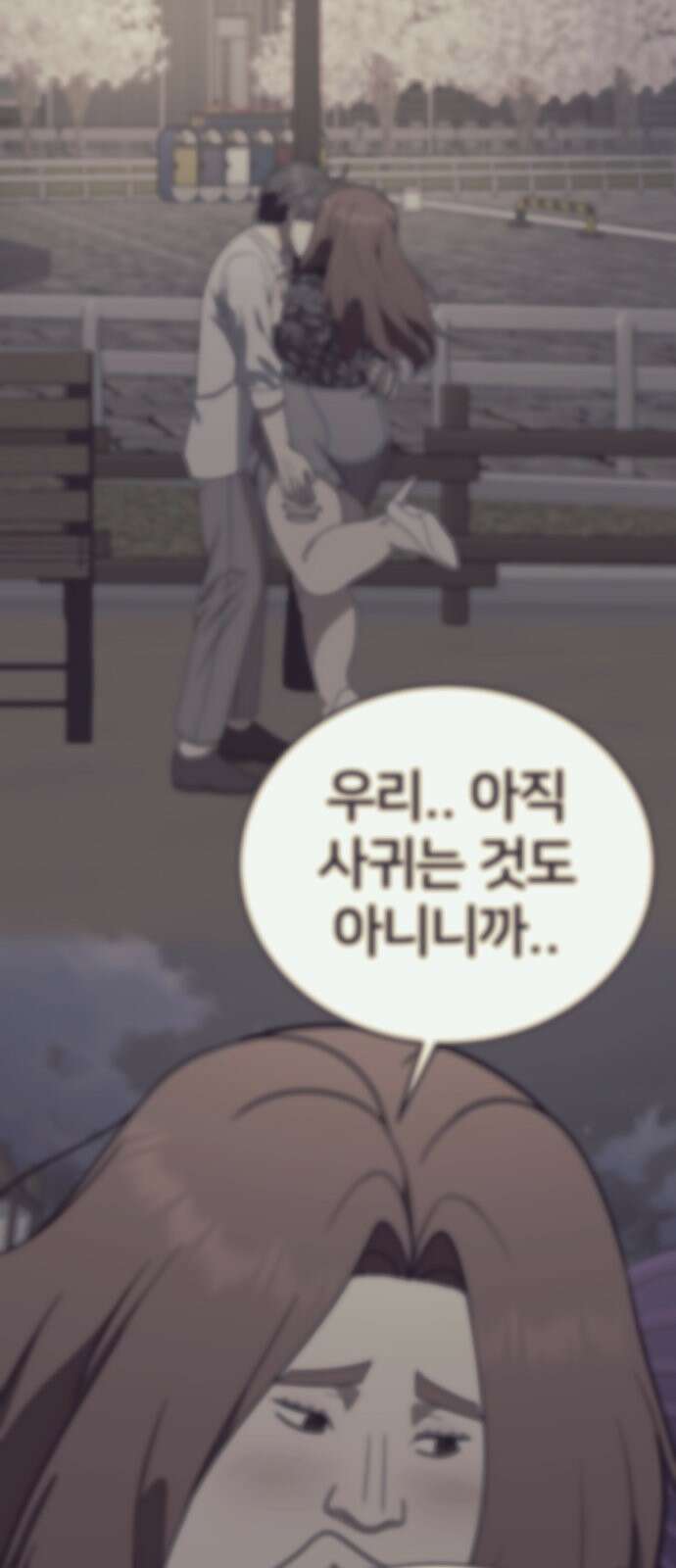 나를 바꿔줘 [시즌2] 사유리 21 76