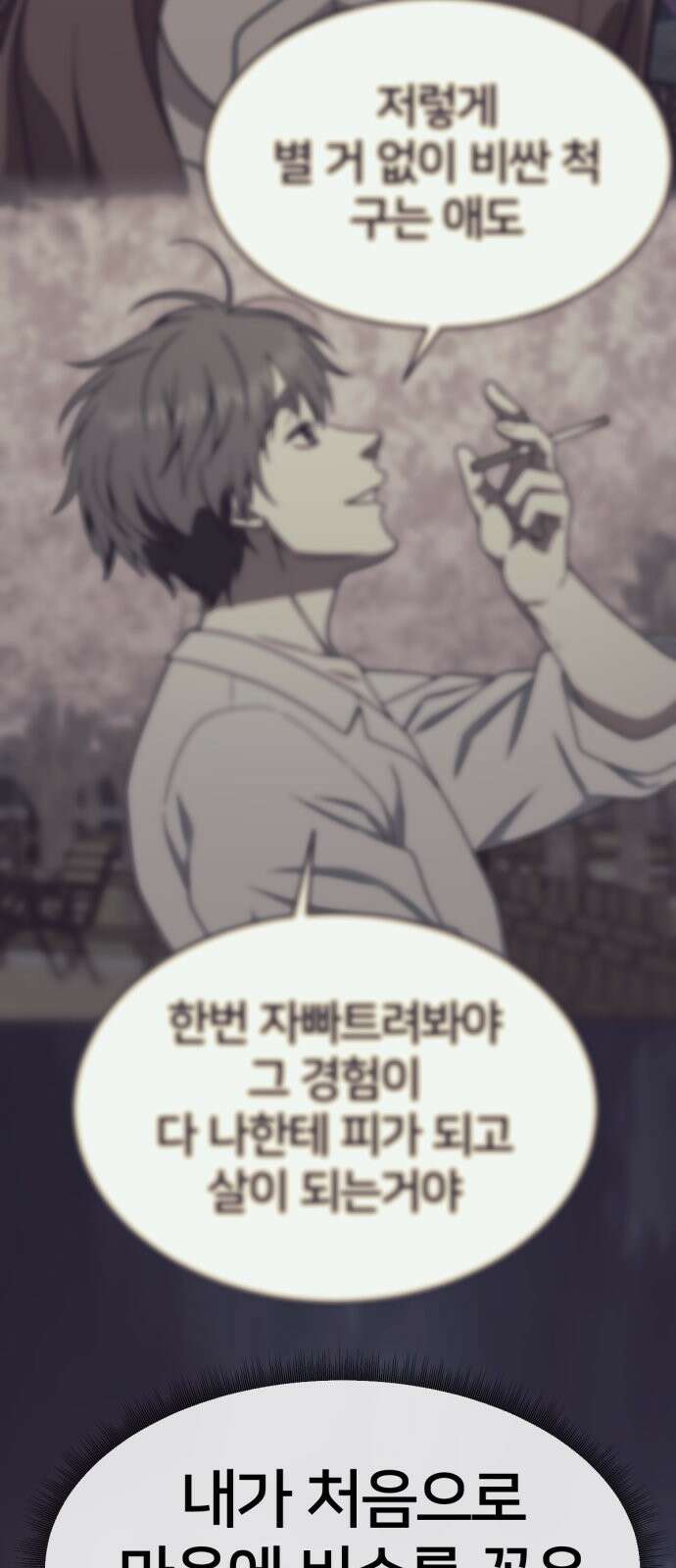 나를 바꿔줘 [시즌2] 사유리 21 77