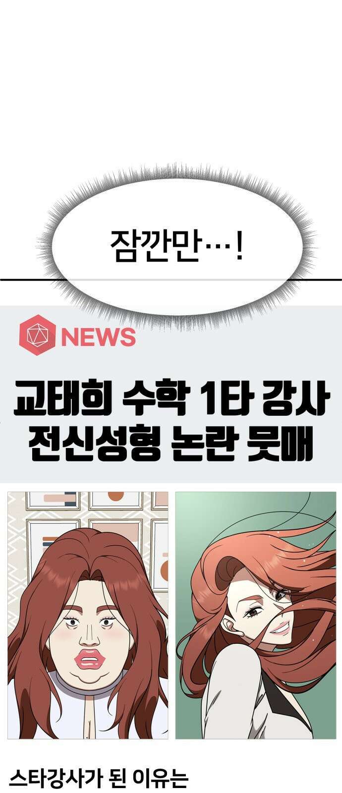 나를 바꿔줘 [시즌2] 사유리 21 79