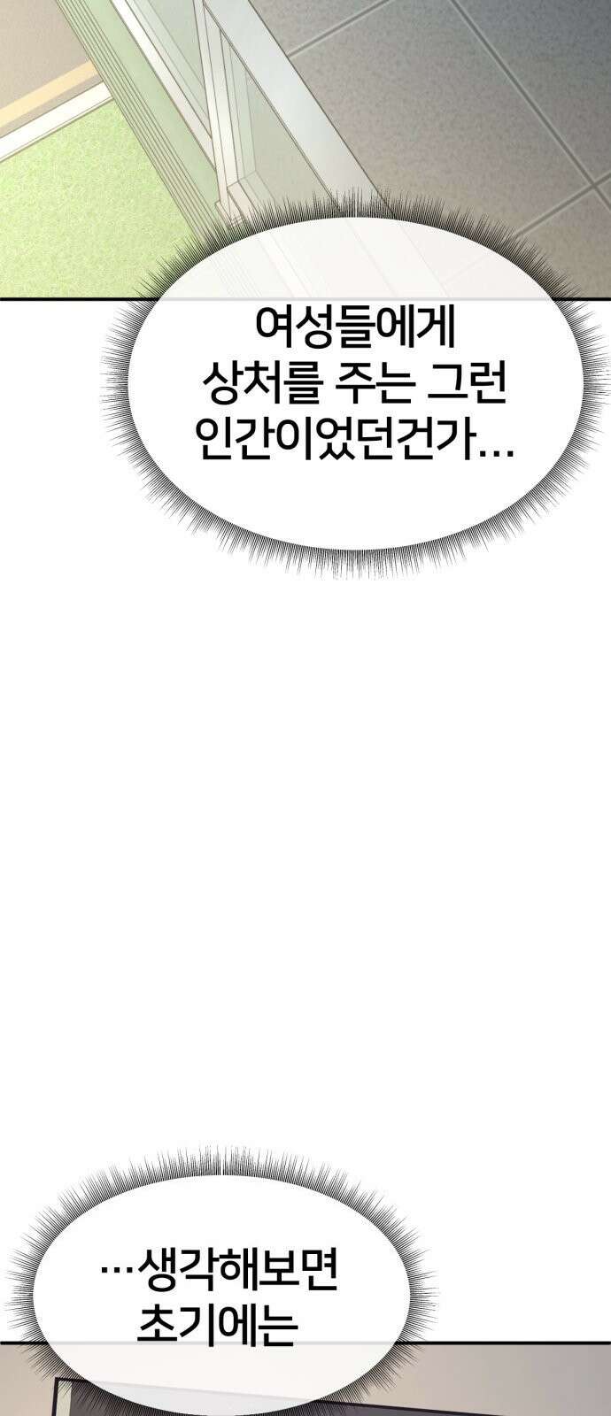나를 바꿔줘 [시즌2] 사유리 21 84
