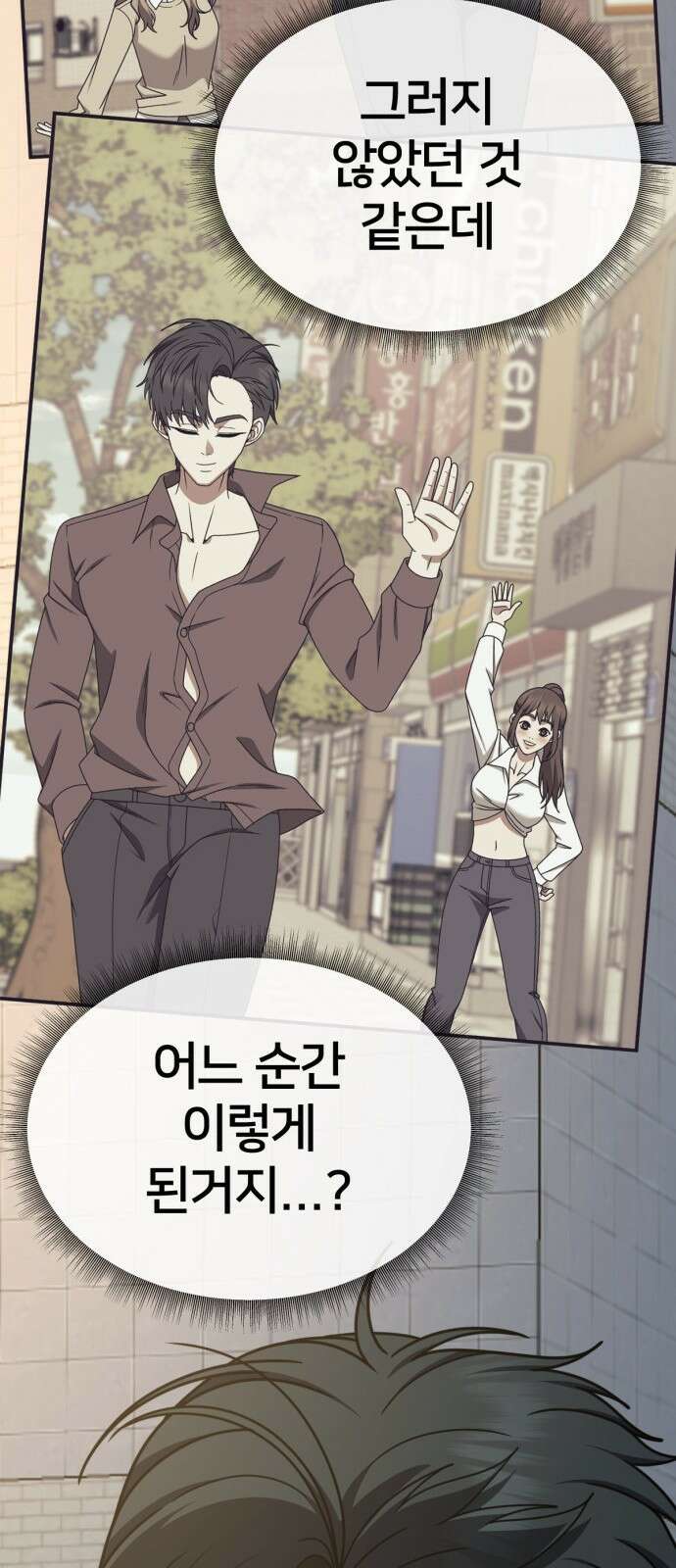 나를 바꿔줘 [시즌2] 사유리 21 86