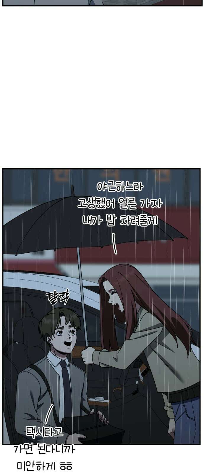 나를 바꿔줘 [시즌2] 사유리 21 94