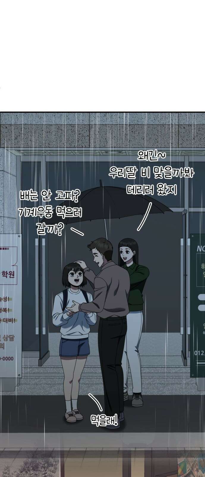 나를 바꿔줘 [시즌2] 사유리 21 96