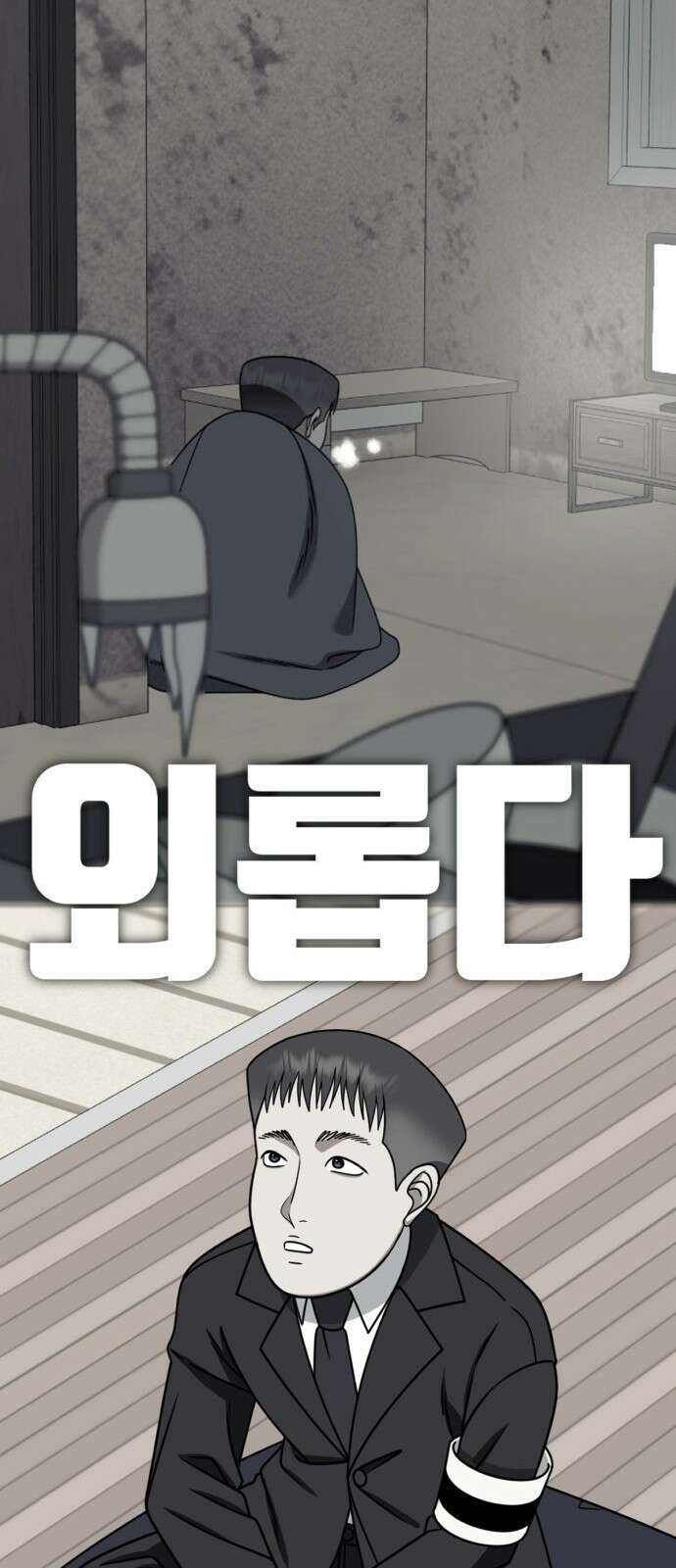 나를 바꿔줘 [시즌2] 사유리 21 103