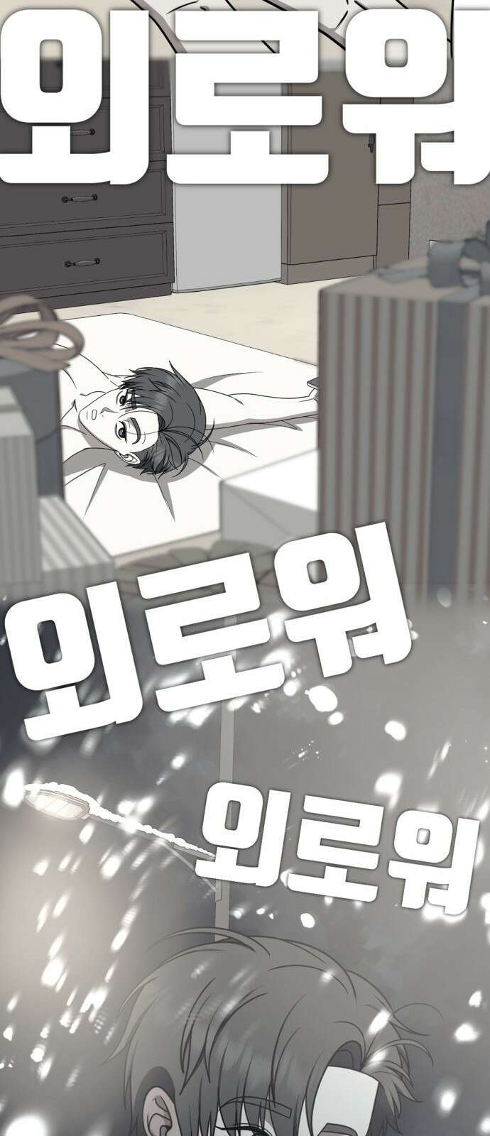 나를 바꿔줘 [시즌2] 사유리 21 106