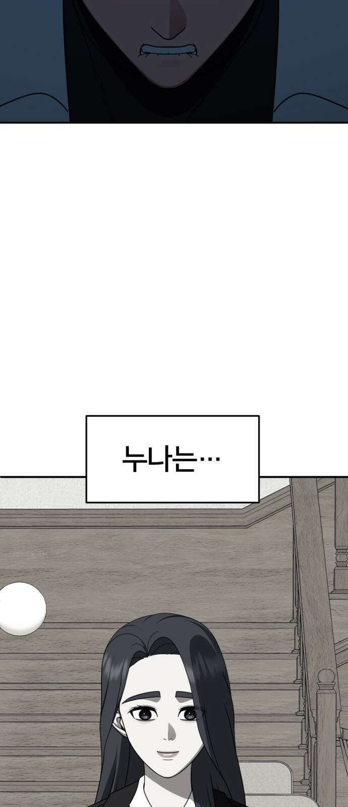 나를 바꿔줘 [시즌2] 사유리 21 110