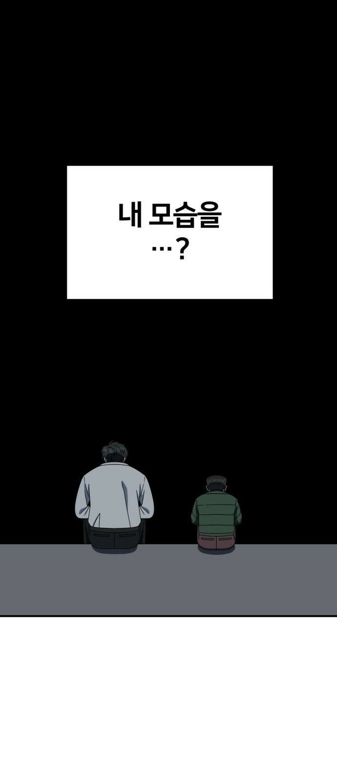 나를 바꿔줘 [시즌2] 사유리 21 112