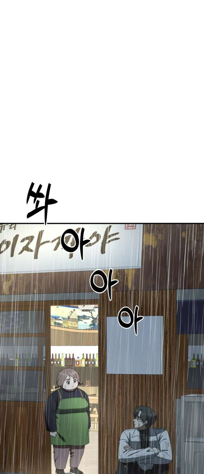 나를 바꿔줘 [시즌2] 사유리 21 122