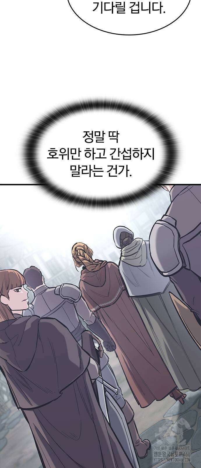 오늘만 사는 기사 35화 4