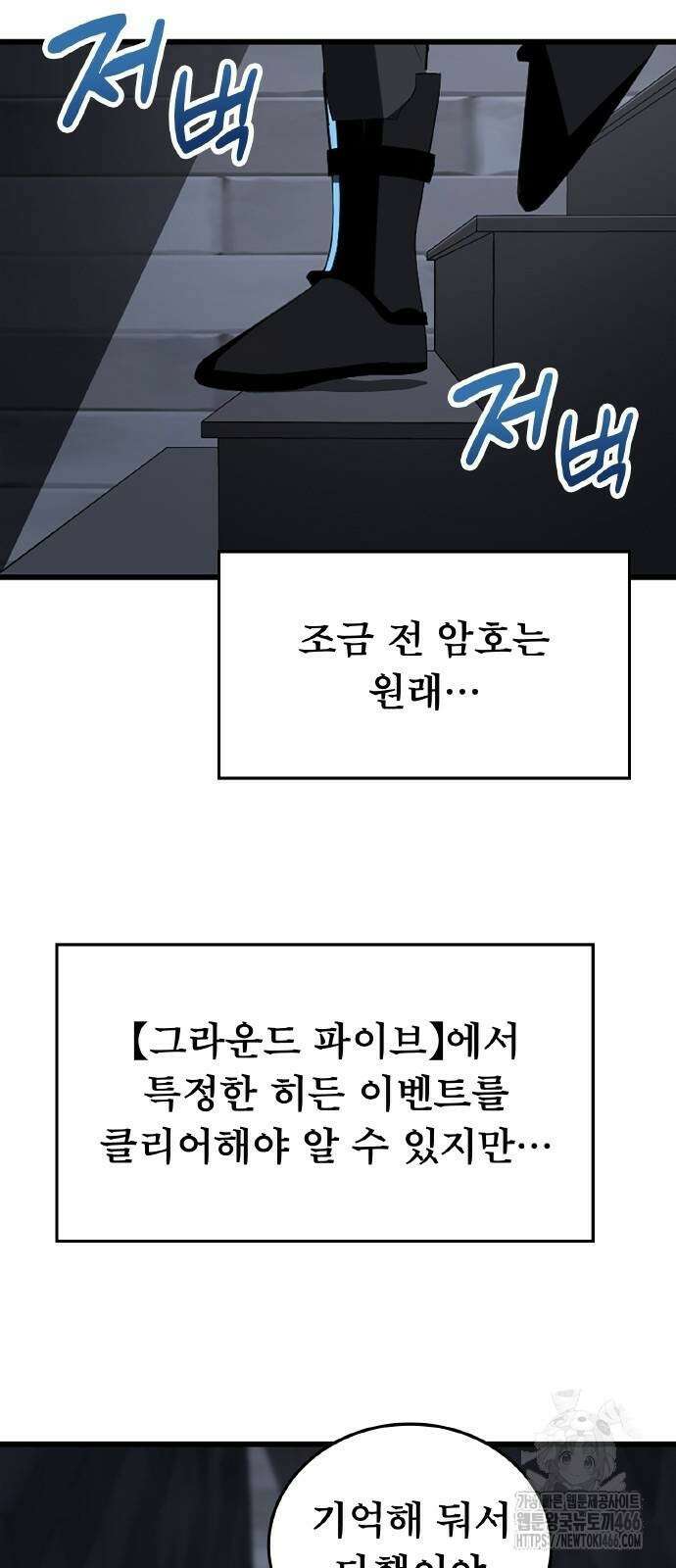 ???랭크 히든 장비 무쌍 27화 9