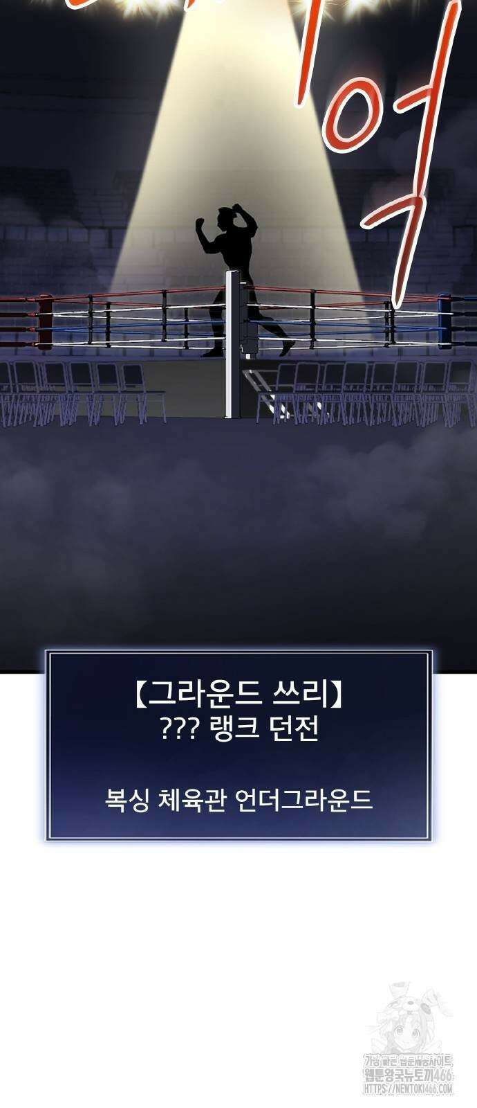 ???랭크 히든 장비 무쌍 27화 12