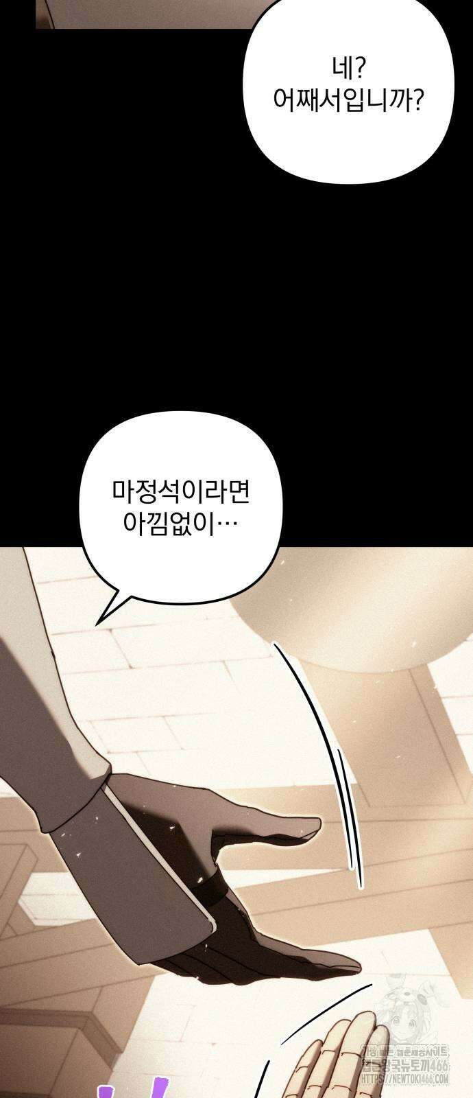 멸망한 가문의 회귀자 59화 7