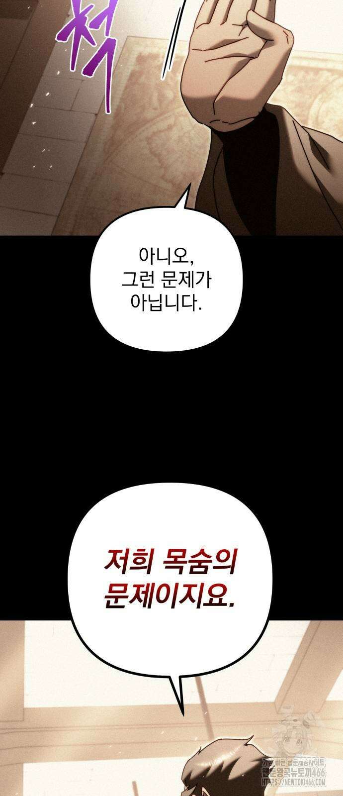 멸망한 가문의 회귀자 59화 8