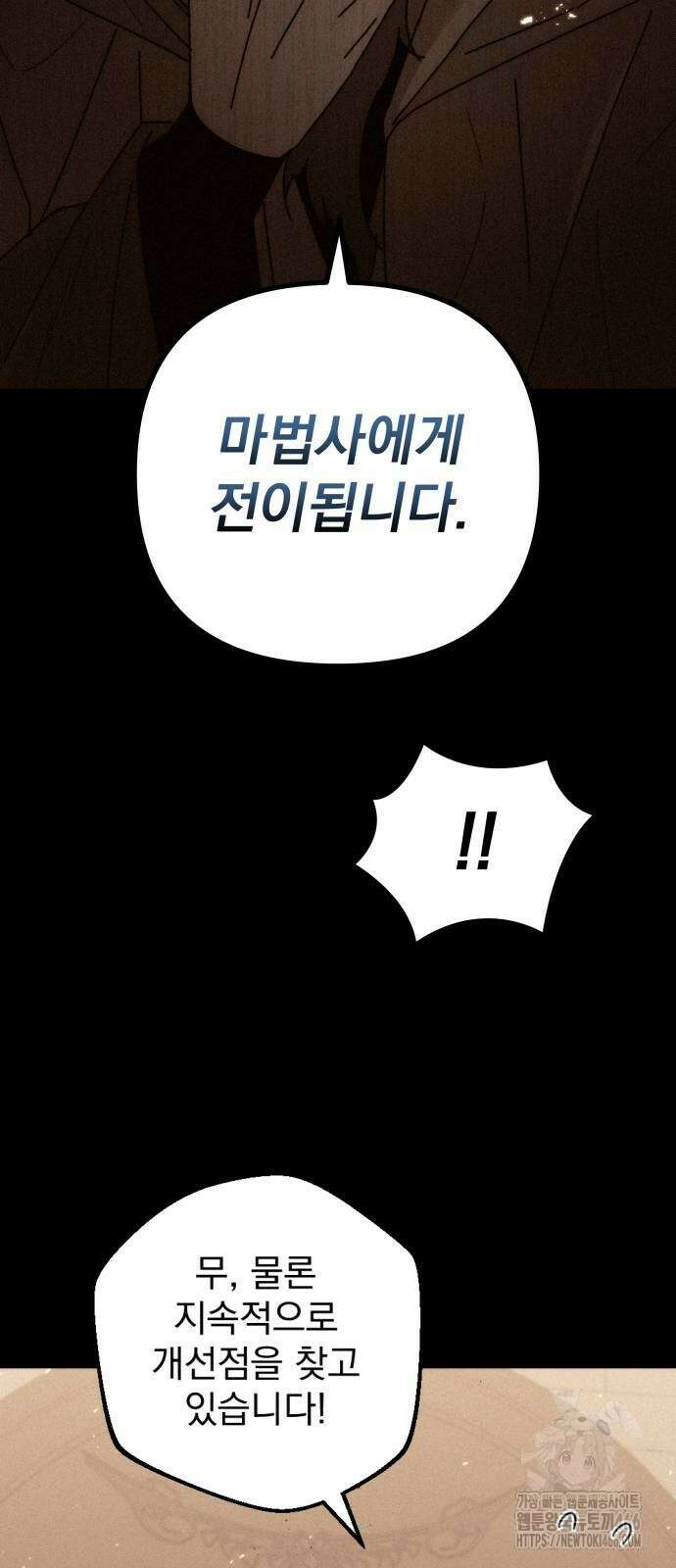 멸망한 가문의 회귀자 59화 13