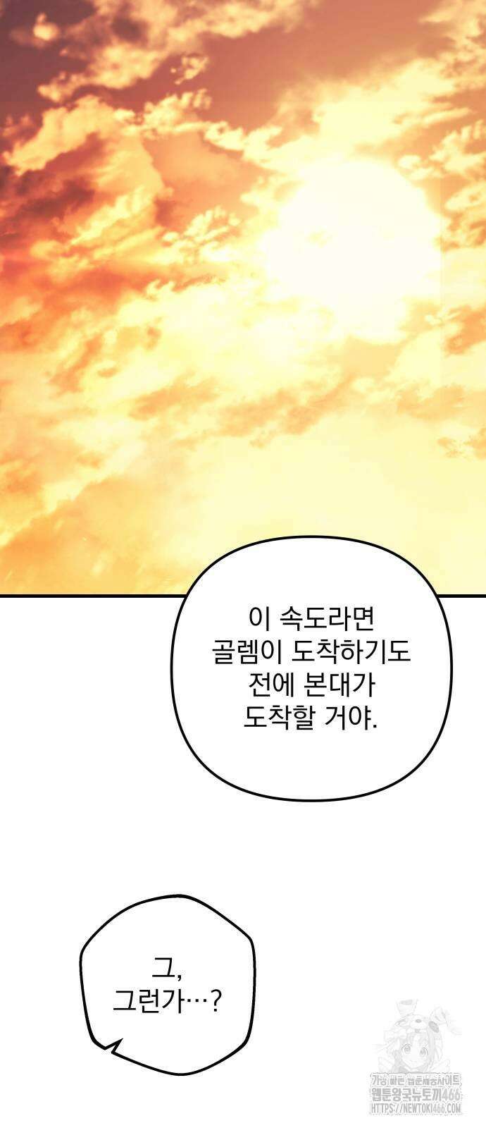 멸망한 가문의 회귀자 59화 28