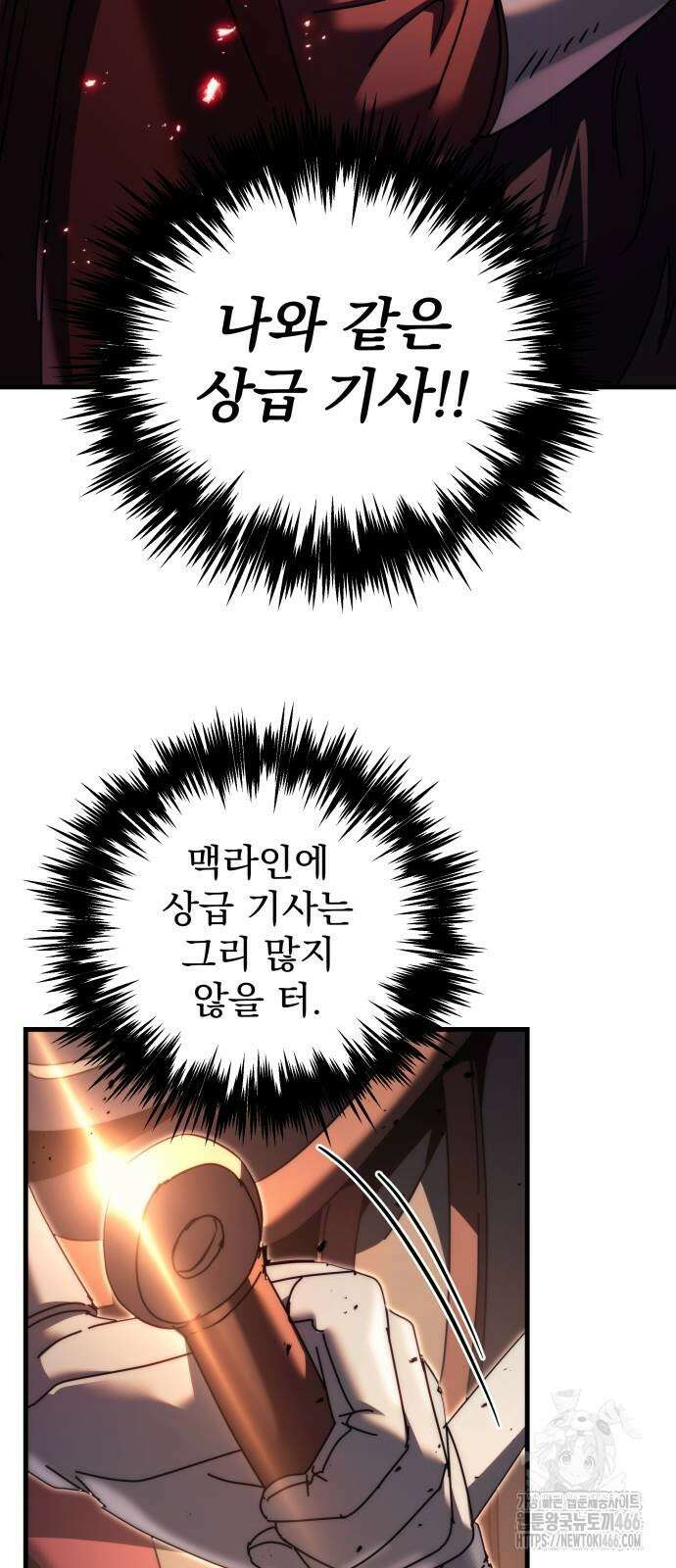 멸망한 가문의 회귀자 59화 57
