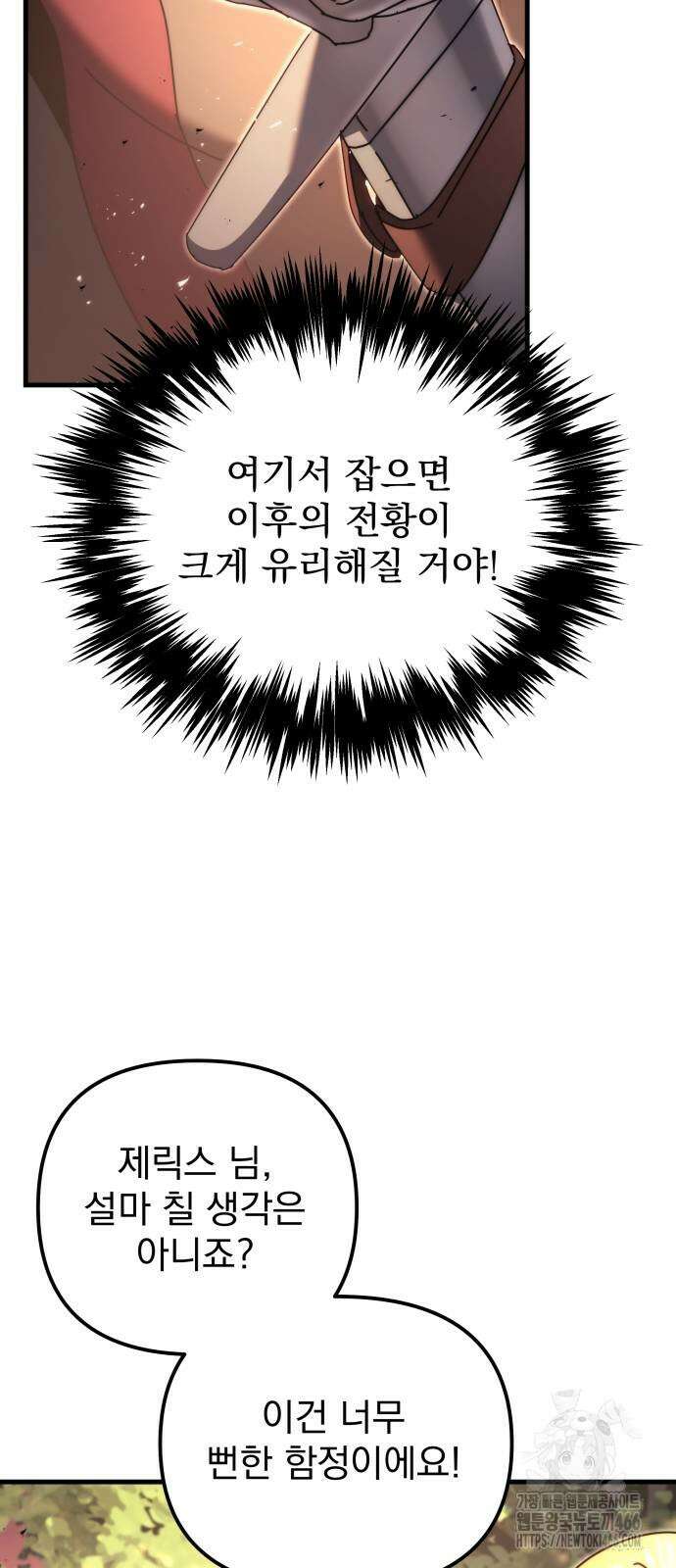 멸망한 가문의 회귀자 59화 58
