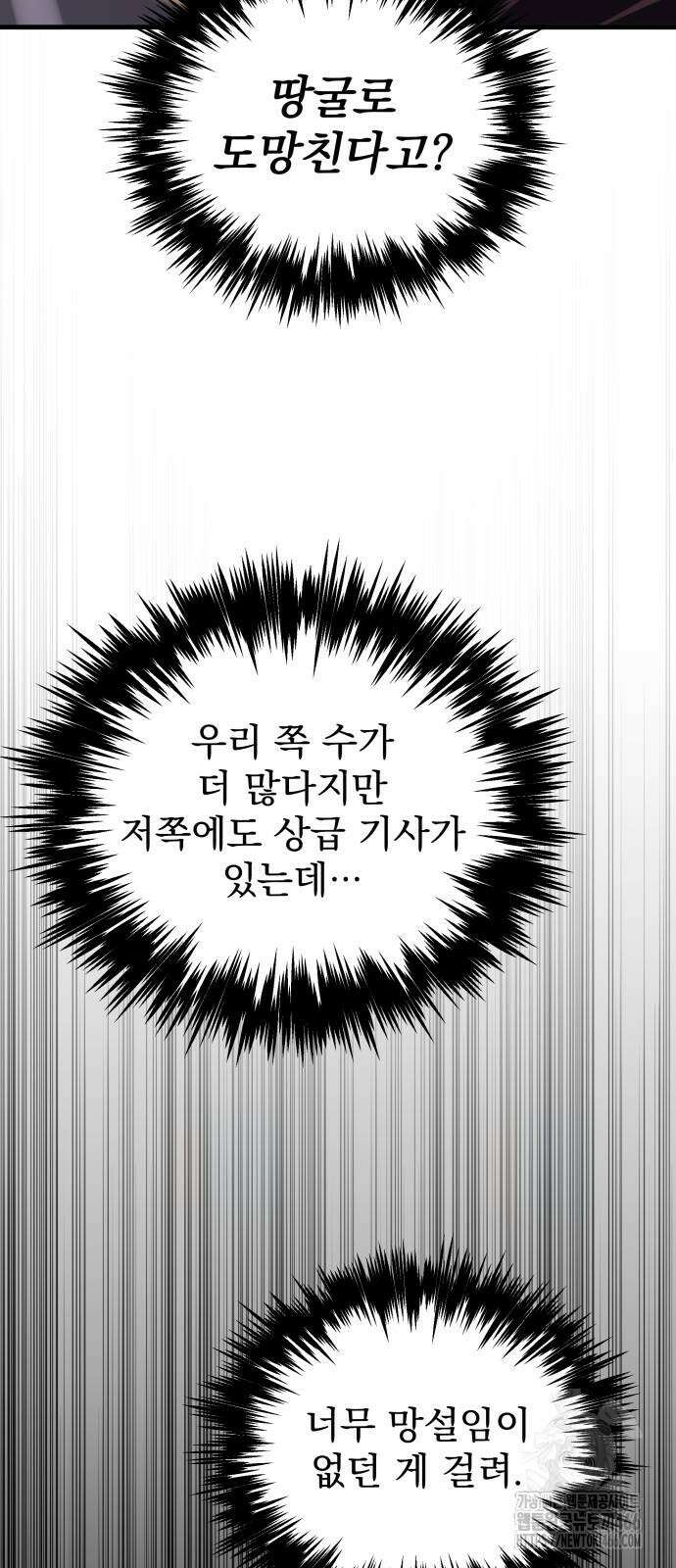 멸망한 가문의 회귀자 59화 76