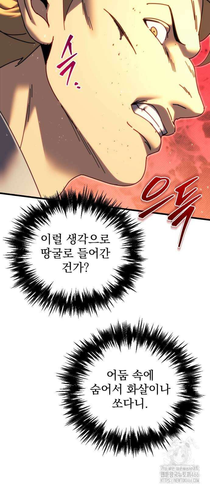 멸망한 가문의 회귀자 59화 85
