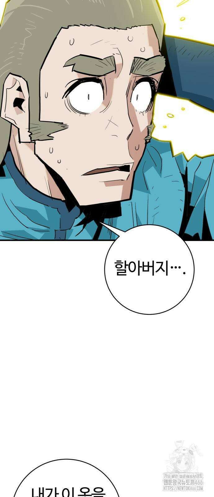 마왕 [네이버] 33화 2