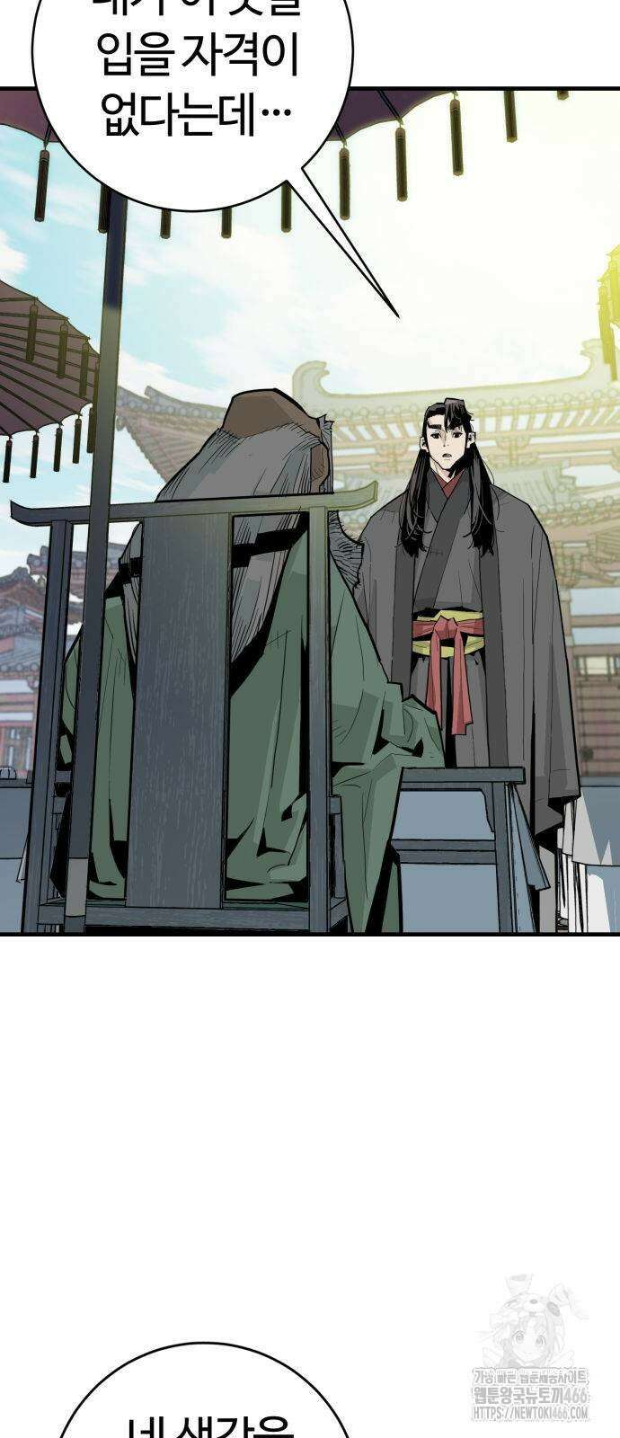 마왕 [네이버] 33화 3