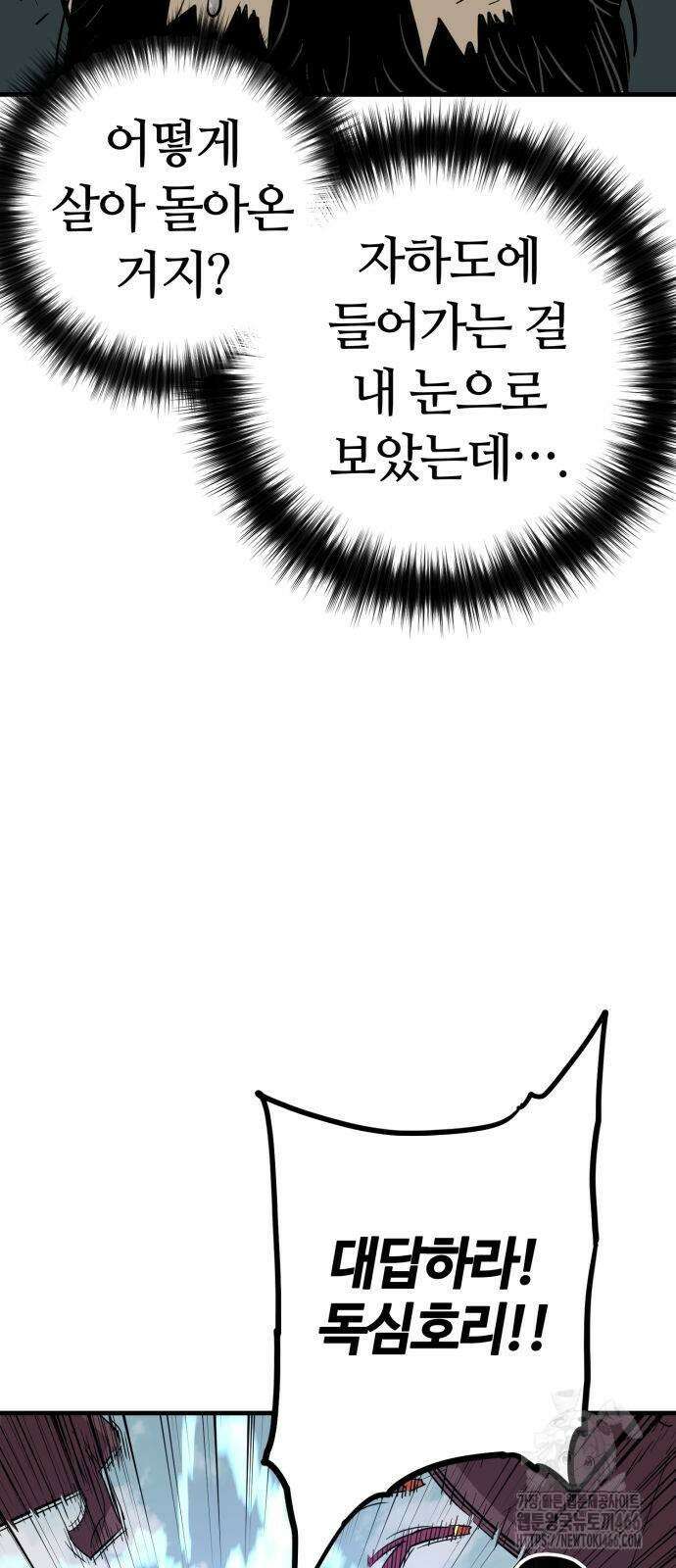 마왕 [네이버] 33화 7
