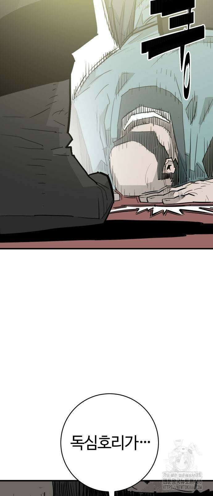 마왕 [네이버] 33화 9